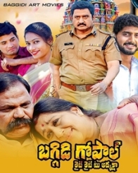 బుగ్గిడి గోపాల్ (రైట్‌ రైట్‌ టు అద్యక్షా)