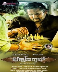 ಬಹುಪರಾಕ್