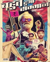 बहुत हुआ सम्‍मान