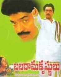 బలరామ కృష్ణులు