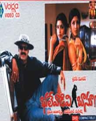 భలేవాడివి బాసూ