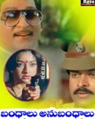 బందాలు అనుబందాలు