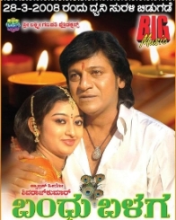 ಬಂಧು ಬಳಗ