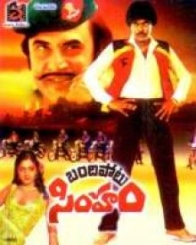 బందిపోటు సింహం