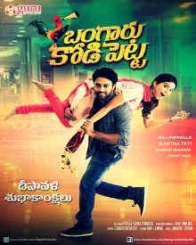 బంగారు కోడి పెట్ట