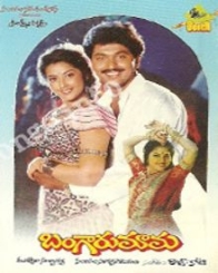 బంగారు మామ