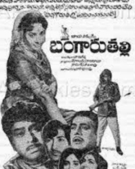 బంగారు తల్లి