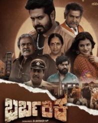 ಬರ್ಬರಿಕ