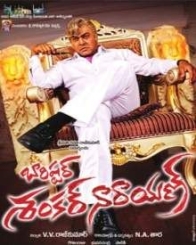 బారిష్టర్ శంకర్ నారాయణ్