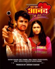 बस एक आनंद मै तेरा