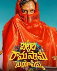 బట్టల రామస్వామి బయోపిక్కు