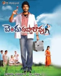 బెండు అప్పారావు ఆర్ ఎమ్ పి