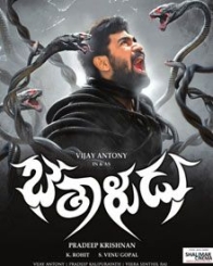 బేతాళుడు