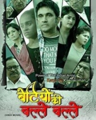 बेटियों की बल्‍ले बल्‍ले