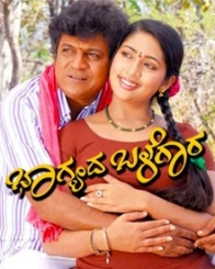 ಭಾಗ್ಯದ ಬಳೆಗಾರ