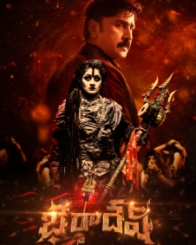 ಭೈರಾದೇವಿ