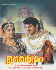 బైరవ ద్వీపం