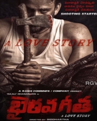 భైరవ గీత