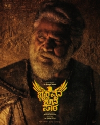 ಭೈರವನ ಕೊನೆ ಪಾಠ