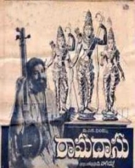 భక్త రామాదాసు