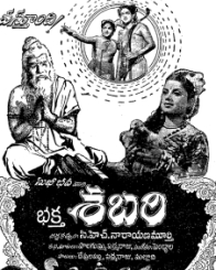 భక్త శబరీ