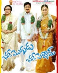 భలే మొగుడు భలే పెళ్ళామ్
