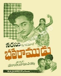 భలేరాముడు 1956