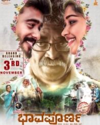 ಭಾವಪೂರ್ಣ