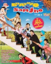 भावनायों को समझो