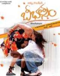 బీభత్సం