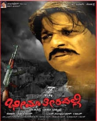 ಭೀಮಾ ತೀರದಲ್ಲಿ