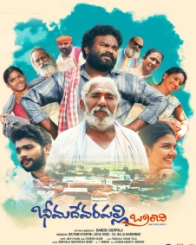 భీమదేవరపల్లి బ్రాంచి