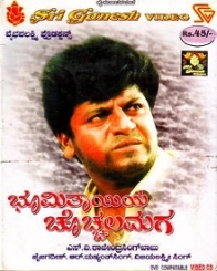 ಭೂಮಿತಾಯಿಯ ಚೊಚ್ಚಲಮಗ