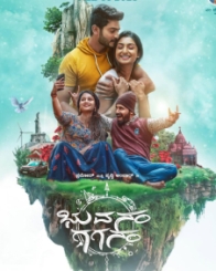 ಭುವನಂ ಗಗನಂ