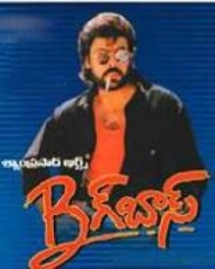 బిగ్ బాస్