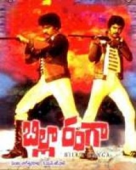 బిల్లా రంగా 1982