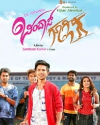 ಬಿಂದಾಸ್ ಗೂಗ್ಲಿ