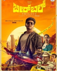 ಬೀರ್‌ಬಲ್ ಟ್ರಯಾಲಜಿ