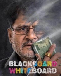 ब्‍लैकबोर्ड vs व्‍हाइटबोर्ड