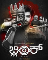 ಬ್ಲಿಂಕ್