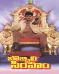 బొబ్బిలి సింహం