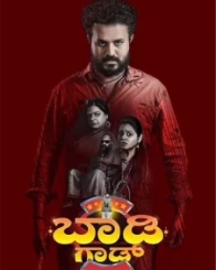 ಬಾಡಿ ಗಾಡ್