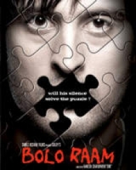 बोलो राम