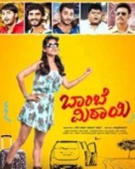 ಬಾಂಬೆ  ಮಿಟಾಯಿ