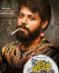 బొమ్మ బ్లాక్ బస్టర్