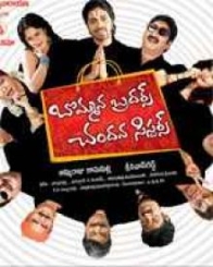 బొమ్మన బ్రదర్స్ చందన సిస్టర్స్