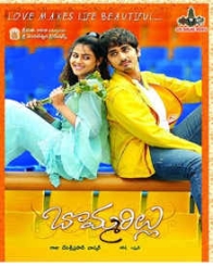 బొమ్మరిల్లు