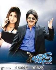 బాస్ ఐ లవ్ యు