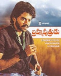 బ్రహ్మపుత్రుడు