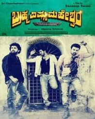 ಬ್ರಹ್ಮ ವಿ‍ಷ್ಣು ಮಹೇಶ್ವರ